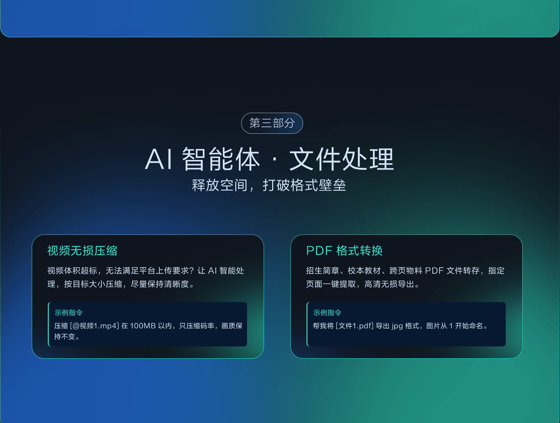 第三部分 AI 智能体文件处理